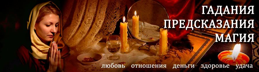 Гадалка в Валдае — отзывы